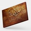تابلو نقاشی خط آیه وَاللَّهُ یَعْلَمُ وَأَنْتُمْ لَا تَعْلَمُونَ | کد H40