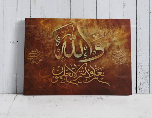 تابلو نقاشی خط آیه وَاللَّهُ یَعْلَمُ وَأَنْتُمْ لَا تَعْلَمُونَ | کد H40