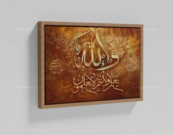 تابلو نقاشی خط آیه وَاللَّهُ یَعْلَمُ وَأَنْتُمْ لَا تَعْلَمُونَ | کد H40