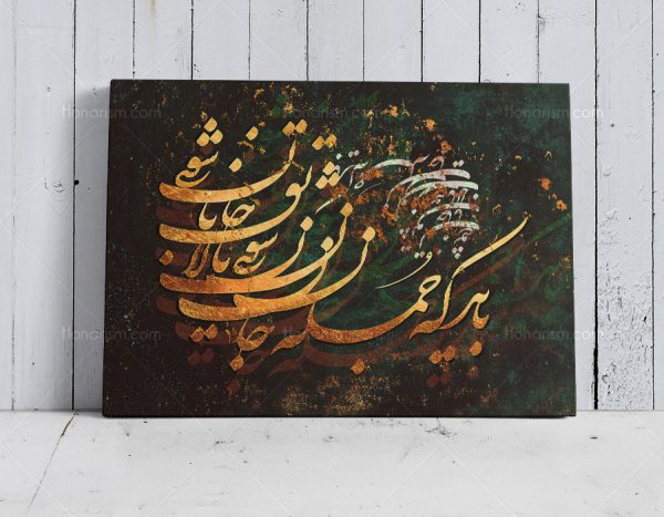 تابلو نقاشیخط اشعار مولانا