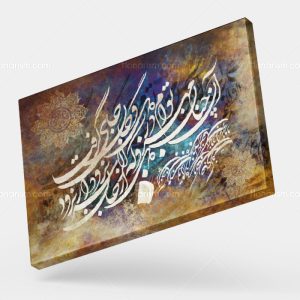 تابلو نقاشی خط شعر آن چنان مهر توام در دل و جان جای گرفت
