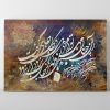 تابلو شعر حافظ آن چنان مهر توام در دل و جان جای گرفت