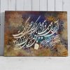تابلو بوم کنواس خوشنویسی