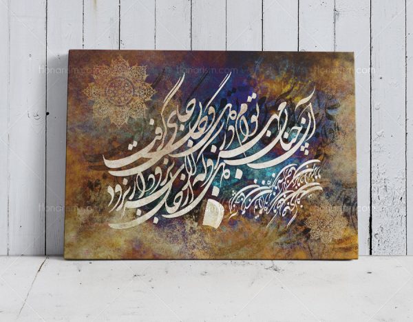 تابلو بوم کنواس خوشنویسی