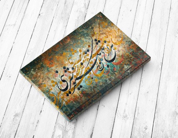 هزار تلخ بگویی هنوز شیرینی