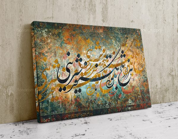 تابلو نقاشی خط شعر سعدی