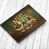 خرید تابلو هو الرزاق