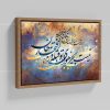 تابلو نقاشی خط شعر نیست به جز هوای تو قبله و افتخار جان | کد H53