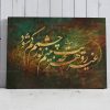 تابلو خوشنویسی اشعار مولانا