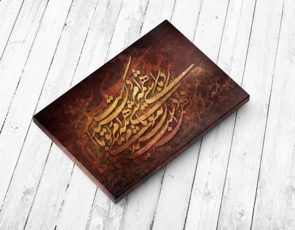 ز همه دست کشیدم که تو باشی همه ام