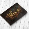 خرید تابلو نقاشی خط شعر سعدی