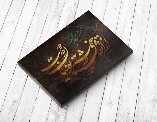 خرید تابلو نقاشی خط شعر سعدی