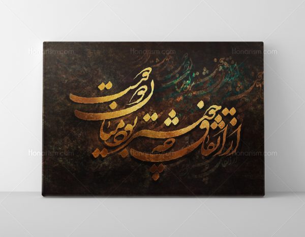 خرید تابلو اشعار سعدی