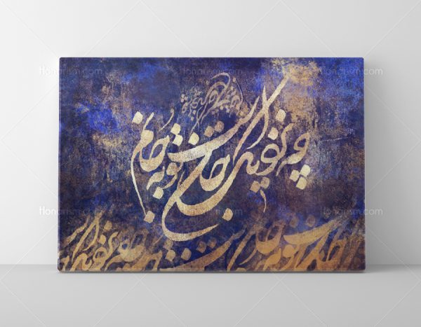 تابلو نقاشی خط اشعار مولانا