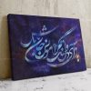 تابلو شعر حافظ با ارسال رایگان