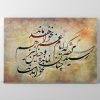 تابلو کنواس شعر رسید مژده که ایام غم نخواهد ماند