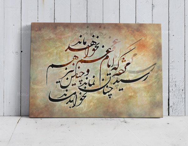 رسید مژده که ایام غم نخواهد ماند، چنین نماند و چنین نیز نخواهد ماند