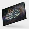 تابلو نقاشی خط شعر فلک جز عشق محرابی ندارد | کد H70