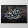 تابلو نقاشی خط شعر نظامی