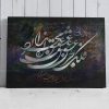 خرید تابلو نقاشی خط و خوشنویسی