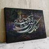 تابلو نقاشی خط شعر فلک جز عشق محرابی ندارد | کد H70