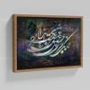 تابلو نقاشی خط شعر فلک جز عشق محرابی ندارد | کد H70