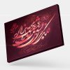 تابلو نقاشی خط شعر فلک جز عشق محرابی ندارد | کد H73
