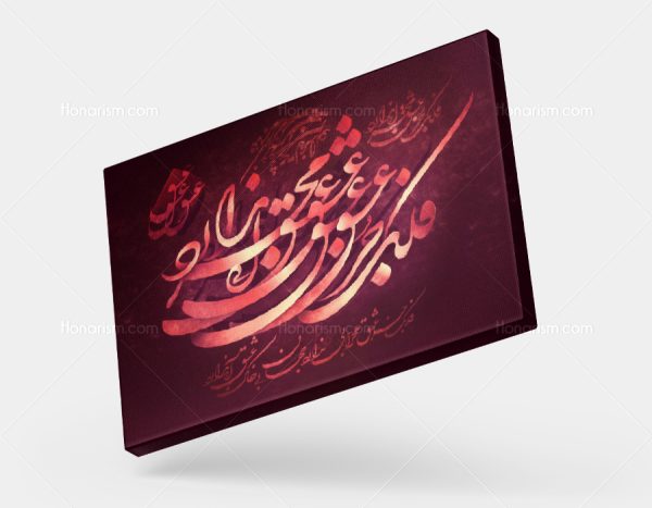 تابلو نقاشی خط شعر فلک جز عشق محرابی ندارد | کد H73