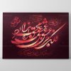 خرید تابلو خطاطی شعر