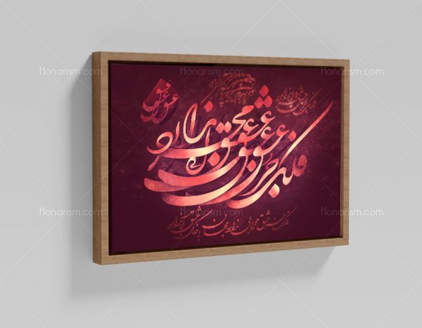 تابلو نقاشی خط شعر فلک جز عشق محرابی ندارد | کد H73