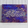 فَاللَّهُ خَیْرٌ حَافِظاً وَ هُوَ أَرْحَمُ الرَّاحِمِینَ