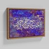 تابلو نقاشی خط آیه فَاللَّهُ خَیْرٌ حَافِظاً وَ هُوَ أَرْحَمُ الرَّاحِمِینَ | کد H74