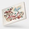 تابلو نقاشی خط شعر این جهان با تو خوش است و آن جهان با تو خوش است | کد H75