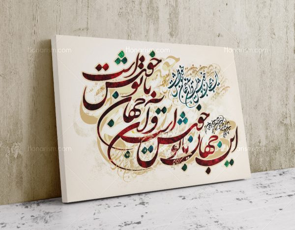 تابلو بوم خوشنویسی اشعار مولانا خط نستعلیق