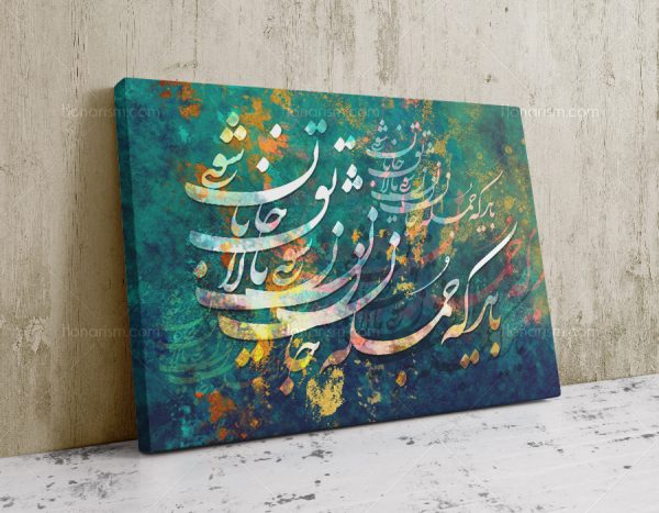 تابلو اشعار مولانا