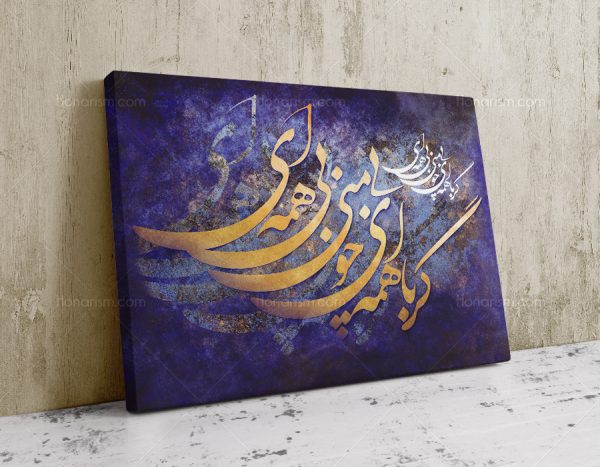 تابلو شعر مولانا گر با همه‌ای