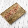 ما را به جز خیالت فکری دگر نباشد