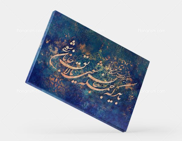 تابلو شعر مولانا باید که جمله جان شوی