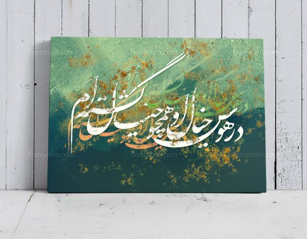 خرید تابلو اشعار مولانا