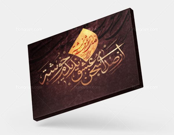 تابلو نقاشیخط شعر حافظ از صدای سخن عشق ندیدم خوشتر | کد H83