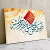 تابلو شعر حافظ صدای سخن عشق