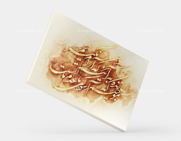 تابلو شعر موجیم که آسودگی ما