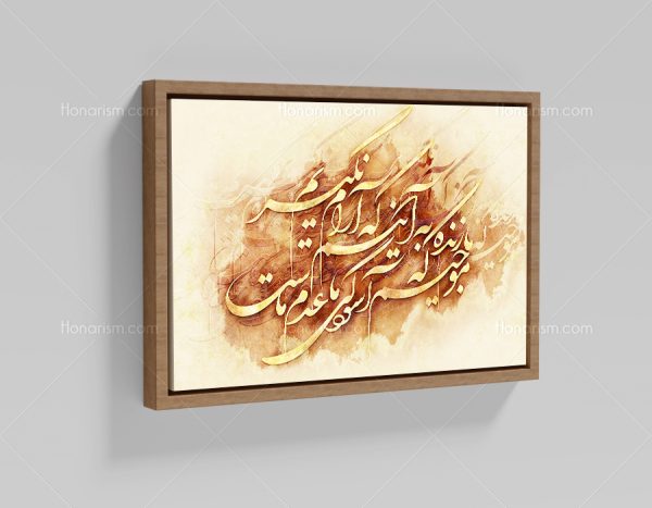 تابلو نقاشی خط شعر ما زنده به آنیم که آرام نگیریم موجیم که آسودگی ما عدم ماست | کد H86