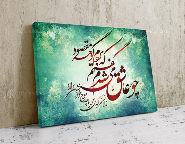 خرید تالو نستعلیق شعر حافظ
