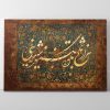 خرید تابلو خط اشعار سعدی