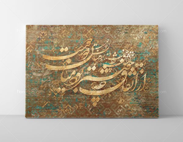 تابلو خطاطی شعر سعدی