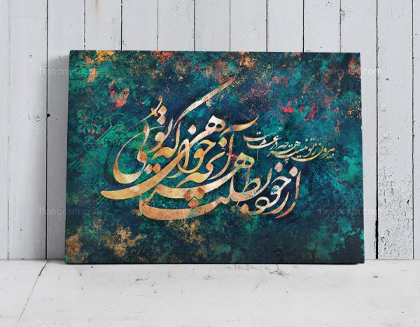 خرید تابلو شعر مولانا از خود بطلب