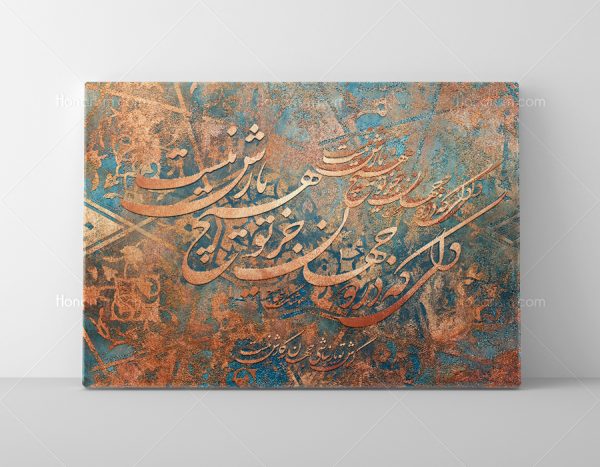 تابلو خطاطی شعر عاشقانه