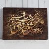 تابلو خطاطی شعر پرورده عشق