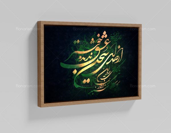 تابلو نقاشی خط شعر از صدای سخن عشق ندیدم خوشتر | کد H98